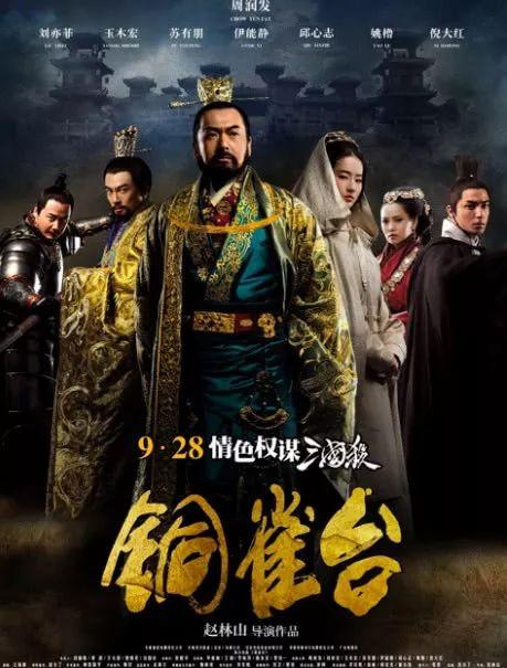 电影铜雀台在线观看,揭秘三国风云，再现传奇爱情