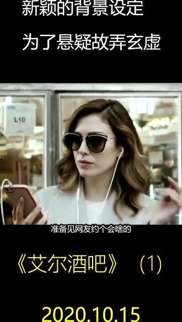 艾尔酒吧在线观看,在线重温经典酒吧风情