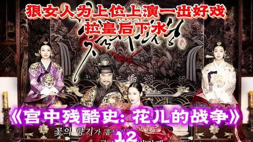 花儿的战争在线观看,在线观看，揭秘青春校园的残酷较量