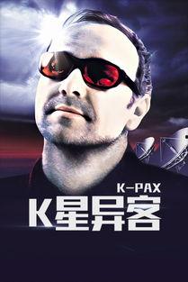 k星异客在线观看,穿越星际的神秘之旅