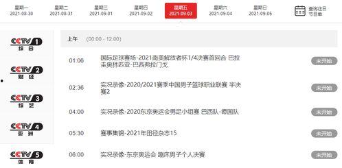 中央12直播在线观看,实时掌握精彩瞬间