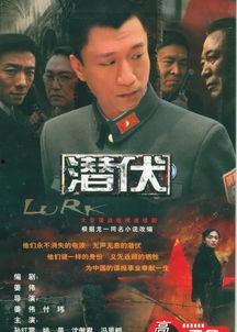 在线观看电视剧潜伏,揭秘谍战剧中的惊心动魄与情感纠葛