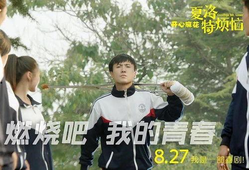 夏夏洛特烦恼在线观看,穿越时空的喜剧之旅