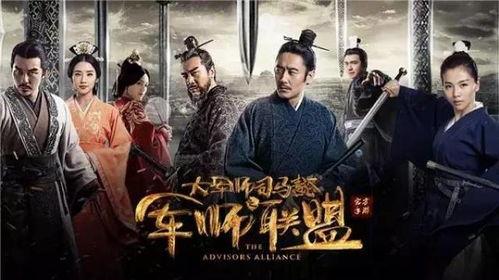 军师联盟在线观看免费,揭秘三国风云，共赏智谋传奇