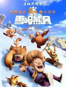 雪岭熊风在线观看,在线观看，领略雪域高原的雄浑壮美