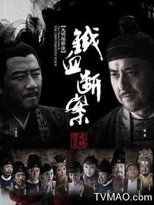铁面御史在线观看,揭秘古代清官传奇，在线观看带你领略正义之光