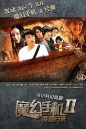 魔幻手机在线观看全集,穿越时空的奇幻之旅