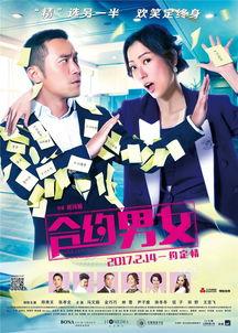 合约男女在线观看,浪漫邂逅，契约背后的情感纠葛