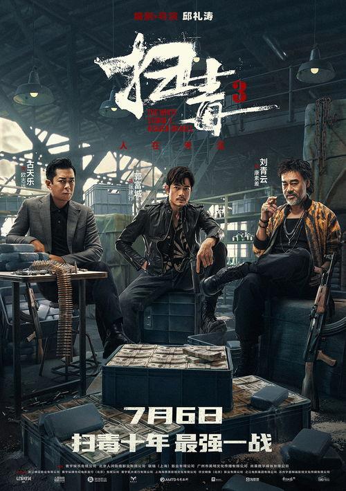 扫毒3粤语在线观看,终极对决粤语版在线观影指南