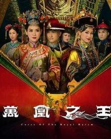 万凤之凰在线观看,宫廷风云，传奇女子的逆袭之路