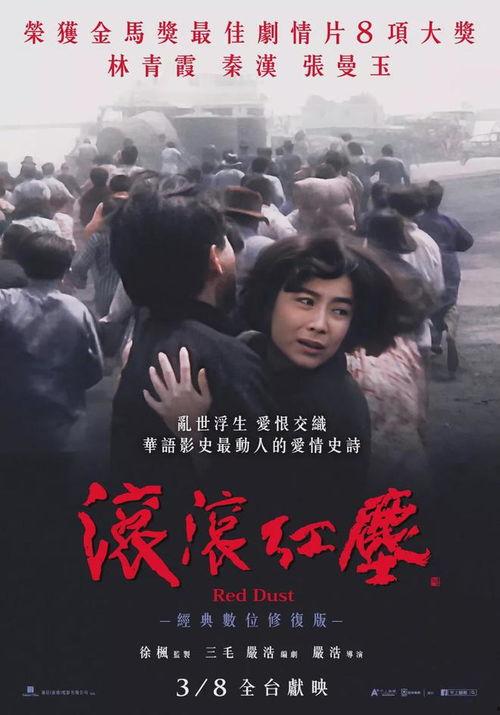 电影滚滚红尘在线观看,一段尘世情缘的悲欢离合