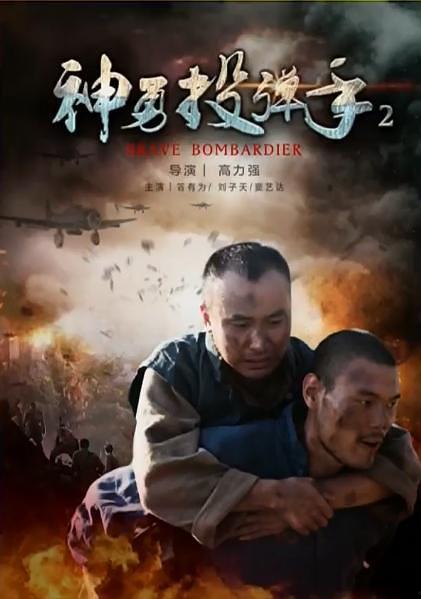 神勇投弹手在线观看,在线观看，揭秘战场传奇英雄