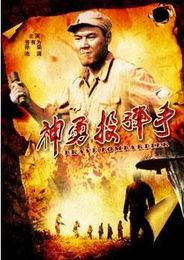 神勇投弹手在线观看,在线观看，揭秘战场传奇英雄