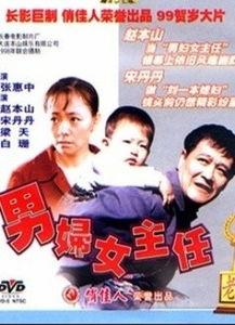 男妇女主任在线观看,揭秘新时代农村女性的奋斗与成长