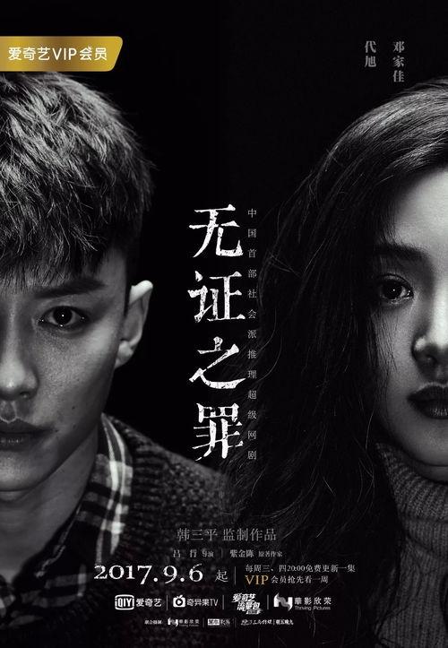 无证之罪在线观看免费,揭秘悬疑背后的真相