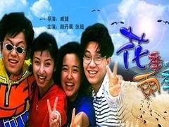 花季雨季在线观看,青春校园的浪漫旋律