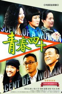 青春四十在线观看,岁月如歌，青春不散场