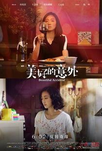 美好的意外 在线观看,一场突如其来的美好邂逅