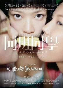 同班同学电影在线观看,共享电影时光
