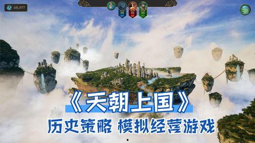 天朝王国在线观看,穿越时空的传奇之旅