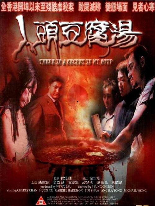 人头豆腐汤在线观看,惊悚悬疑，在线观看揭秘神秘传说