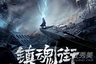 镇魂街电视剧在线观看,探寻异界守护者的热血传奇