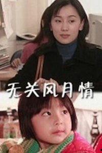 风月掠影在线观看,一场穿越时空的浪漫邂逅