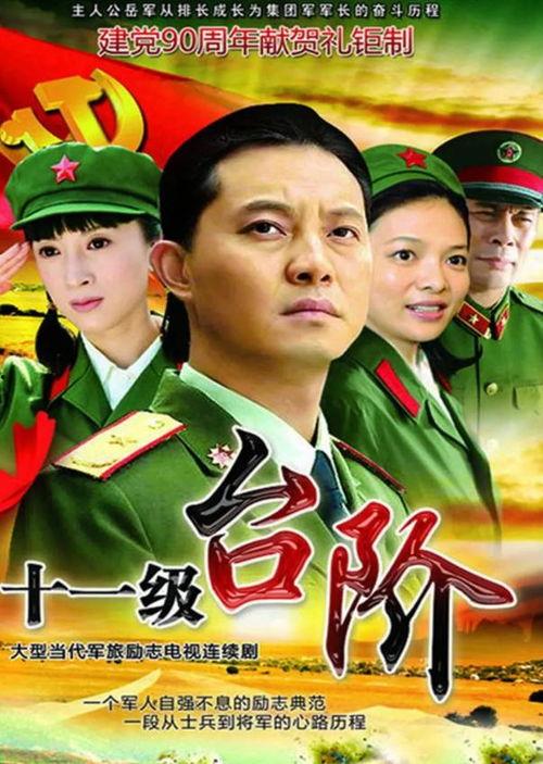 十一级台阶在线观看,攀登人生巅峰的励志之旅