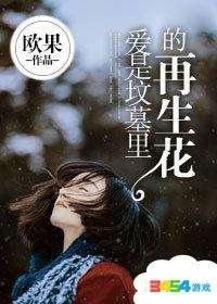 爱是坟墓在线观看,揭秘情感陷阱的惊悚之旅