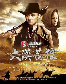 电视剧苍狼在线观看,热血激战，谱写抗战传奇