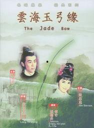 云海玉弓缘在线观看,穿越时空的武侠传奇