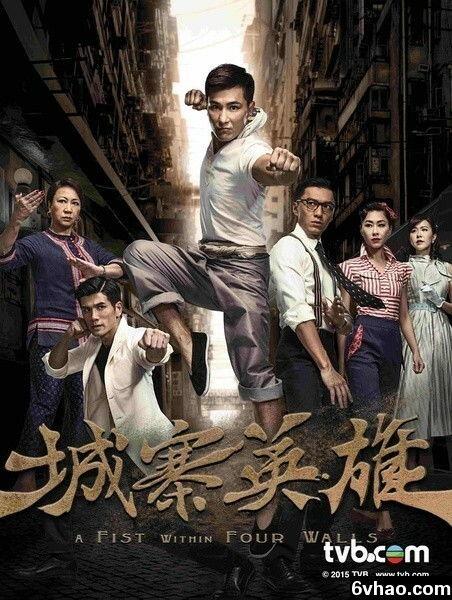 城寨英雄粤语在线观看,重温香港经典剧集的传奇魅力
