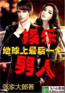 最后一个男人在线观看,最后一个男人的生存传奇