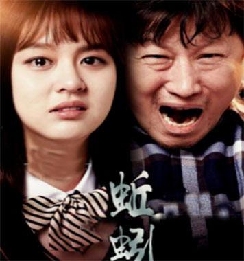 蚯蚓韩国电影在线观看,韩国惊悚电影，在线观看揭示人性深渊
