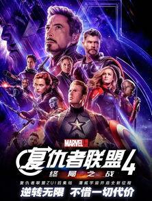 复仇者联盟4免费在线观看,终局之战免费在线观影攻略，重温英雄传奇！