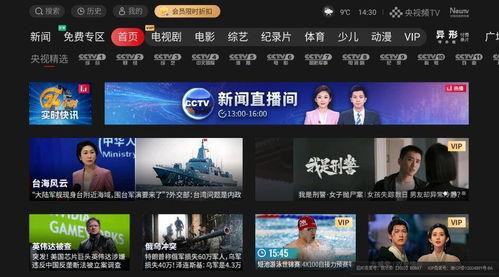 中央电视直播在线观看,实时掌握国内外资讯，畅享精彩瞬间
