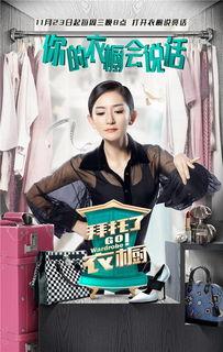拜托了衣橱在线观看,揭秘时尚穿搭与生活态度的完美融合