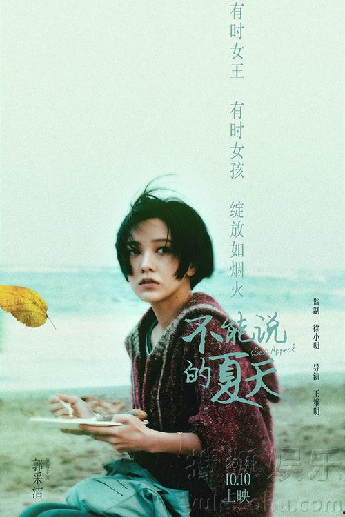 不能说的夏天 在线观看,探寻不能说的夏天在线观看之旅