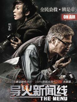 导火新闻线在线观看,揭秘幕后真相，在线观看带你直击新闻现场