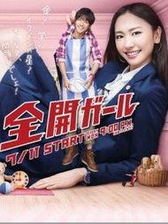 全开女孩在线观看,青春热血，梦想启航
