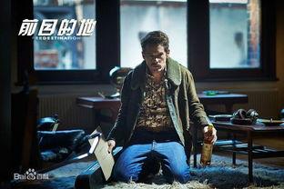 前目的地在线观看,穿越时空的宿命之旅